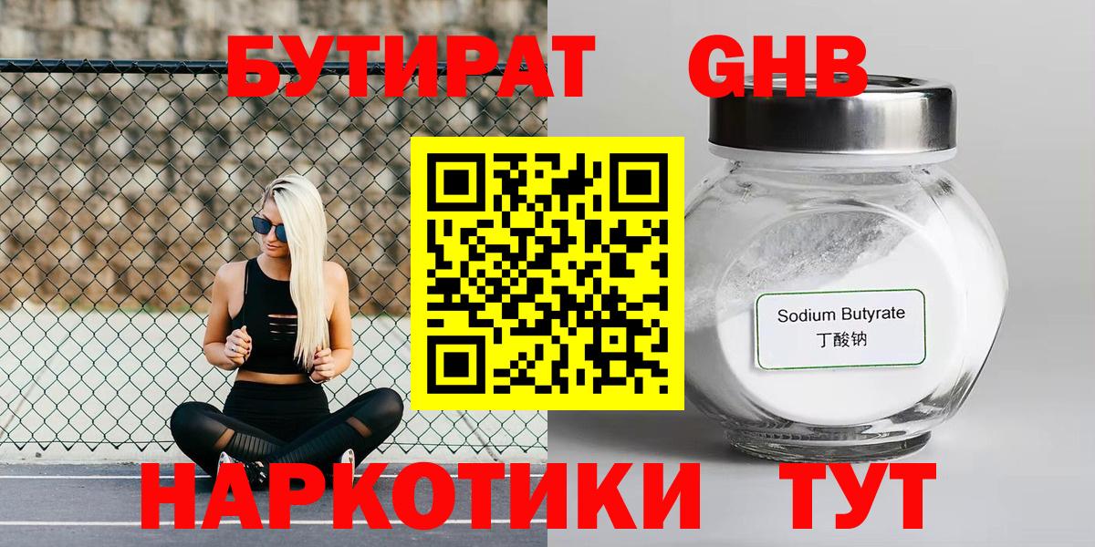 Бутират жидкий экстази  Вход с VPN  Кострома 