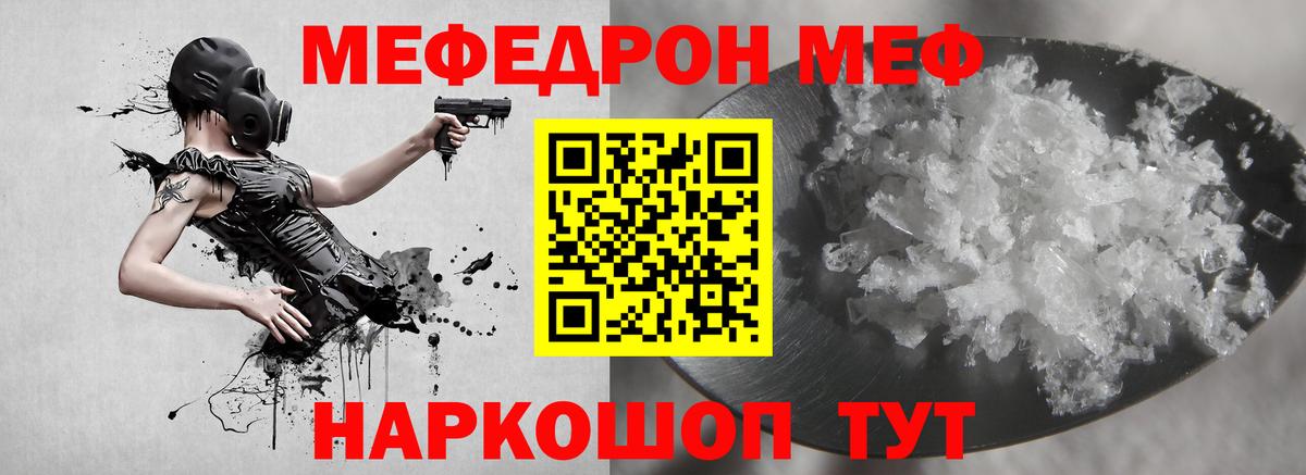 Меф мяу мяу  Вход с VPN  Меф  Кострома 