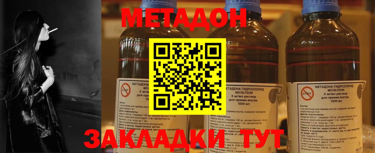 Метадон кристалл Кострома